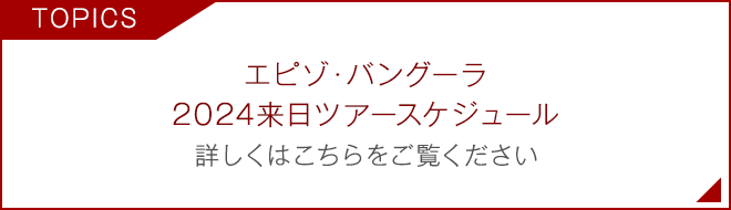 トピックス