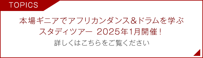 トピックス