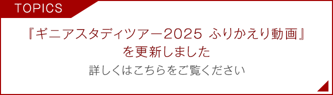 トピックス