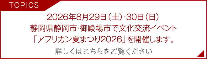 トピックス