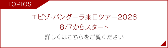 トピックス